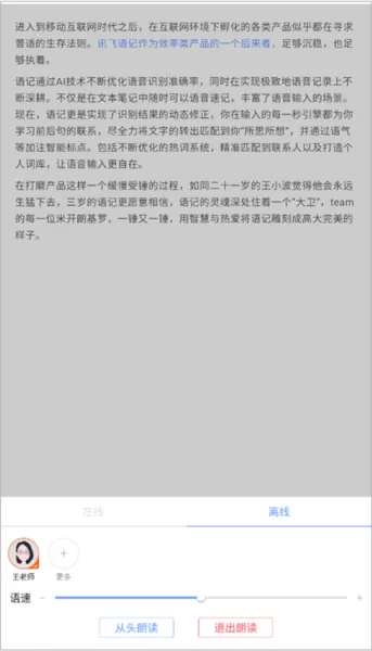 讯飞语记完美破解版