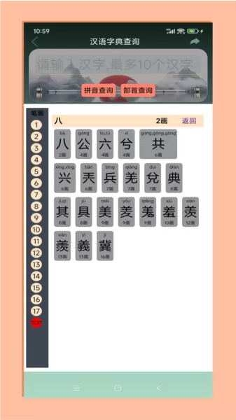 拼音宝