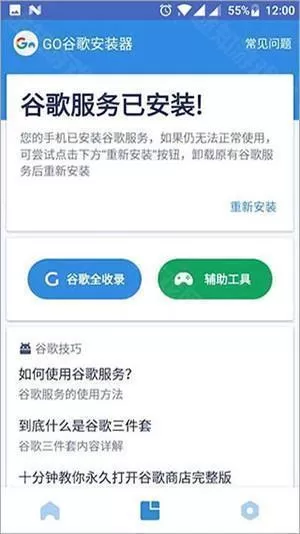 谷歌相机oppo版