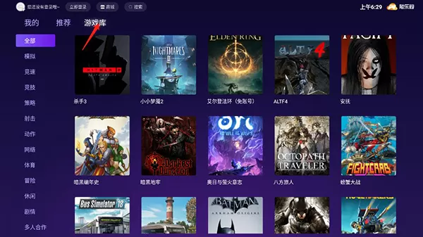 随乐游云游戏电视版