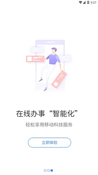 泉州政务服务