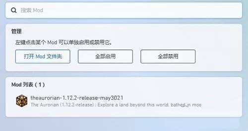 pojavlauncher启动器模组文件