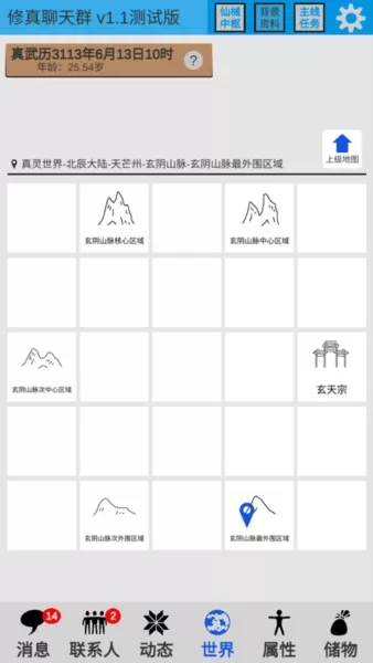 修真聊天群折相思版