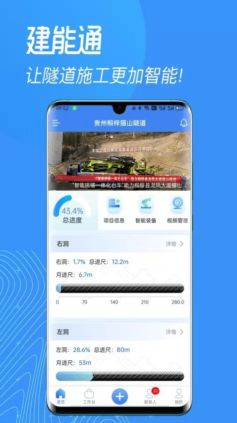 建能通
