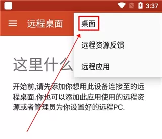 RDClient远程桌面