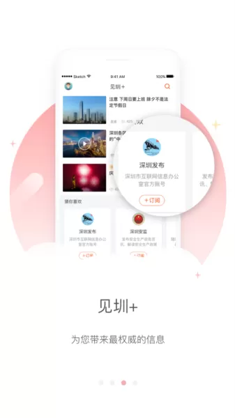 深圳新闻网见圳