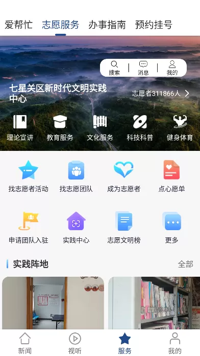 掌上七星关APP客户端