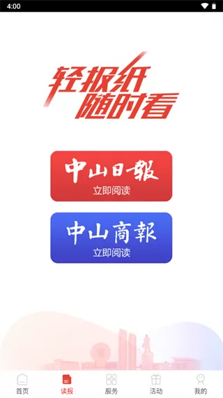 中山plus客户端