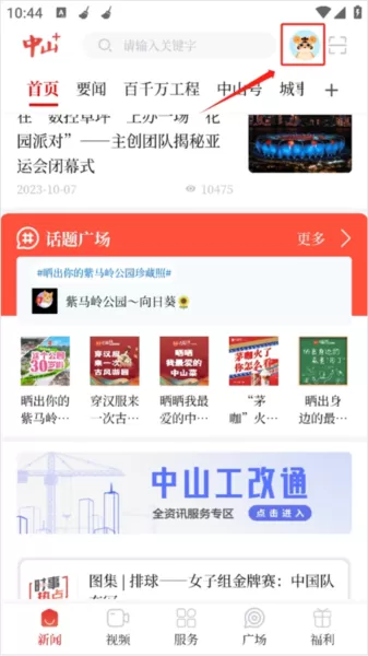中山plus客户端