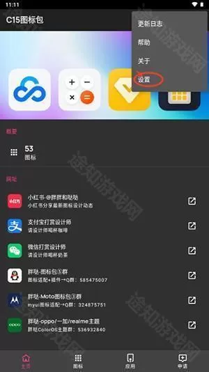 C15图标包