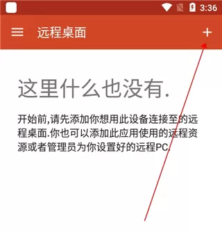 RDClient远程桌面