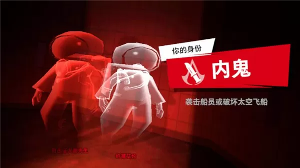 谁是内鬼游戏正版