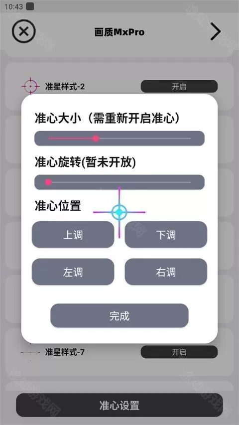 画质mxpro最新版本5.0