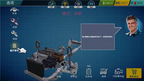 汽车修理工模拟器手机版
