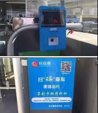 长安通