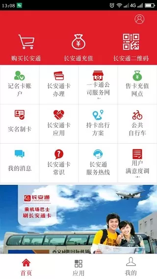 长安通