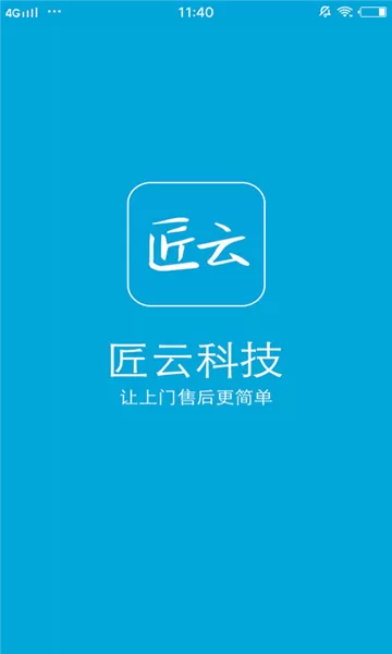 匠云师傅平台