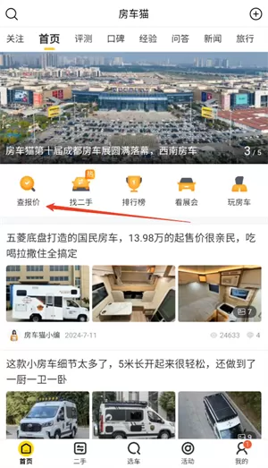 房车猫二手房车