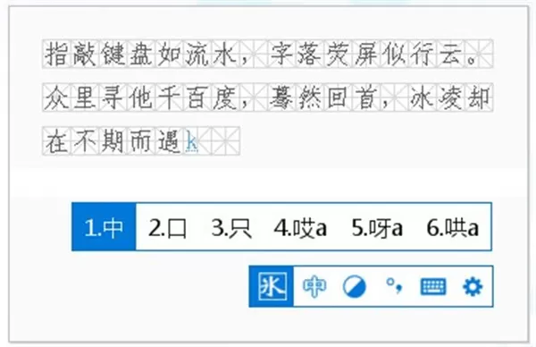 冰凌五笔输入法86版