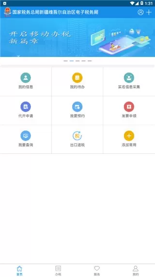 新疆税务安卓版