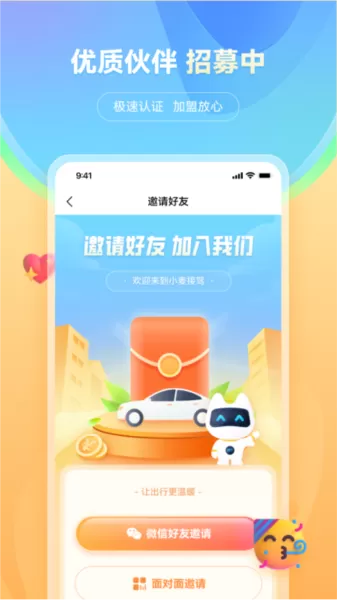 小麦接驾