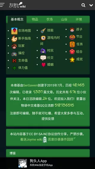 星露谷物语助手app最新版