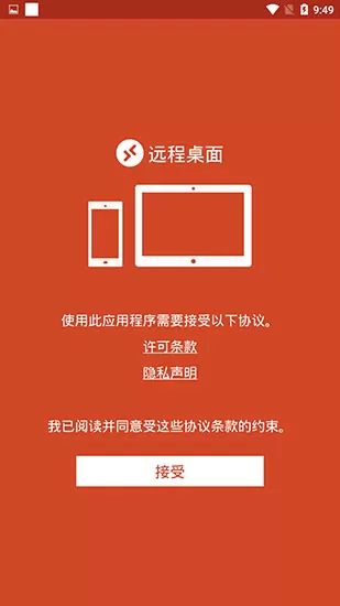 RDClient远程桌面