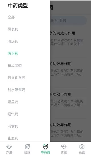 中药大全