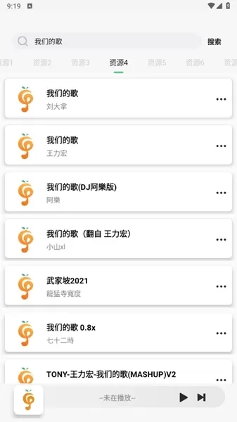 小橘音乐手机版