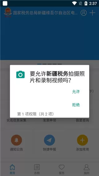 新疆税务安卓版