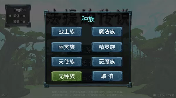 法提的传说
