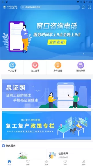 泉州政务服务