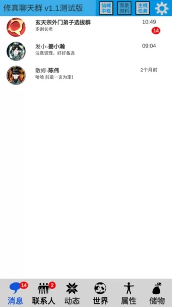 修真聊天群折相思版