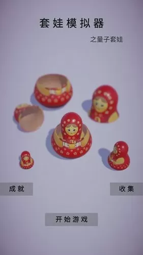 套娃模拟器之量子套娃
