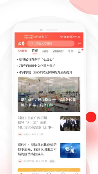深圳读特新闻客户端