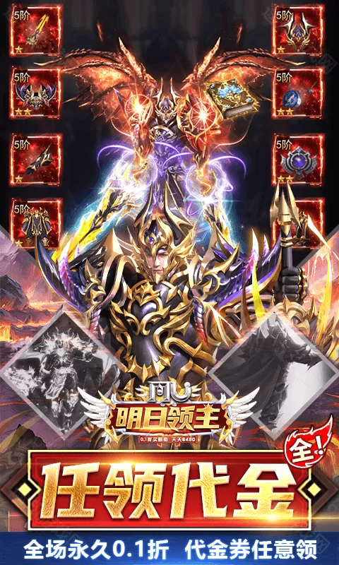 明日领主（0.1折免费买断版）
