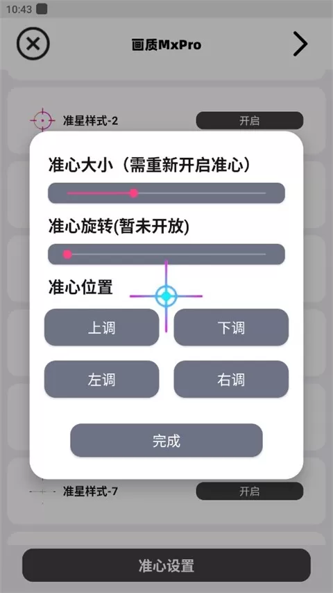 画质mxpro最新版本5.0