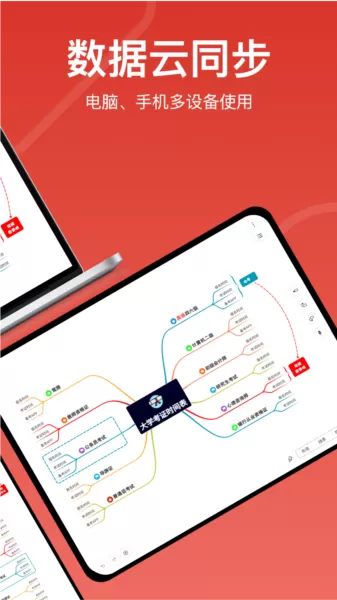 寻简思维导图pro