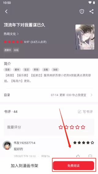金鸿追书大师最新版