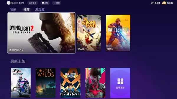 随乐游云游戏电视版