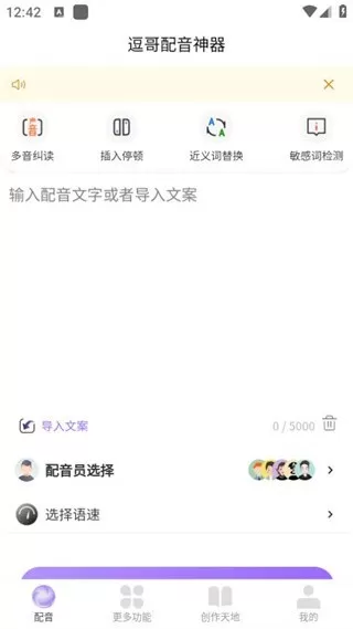 逗哥配音神器