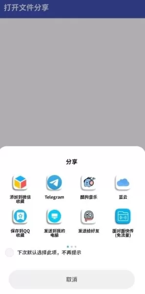 打开文件分享app