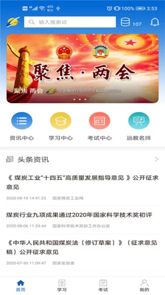 中国煤炭教育培训