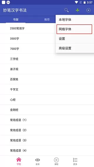 妙笔汉字书法