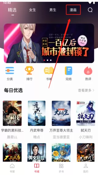 金鸿追书大师最新版
