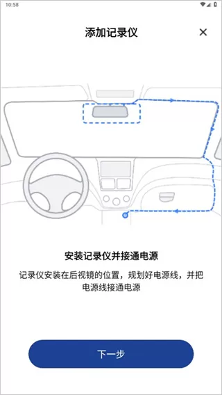 飞畅互联行车记录仪