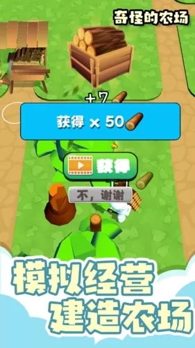 奇怪的农场