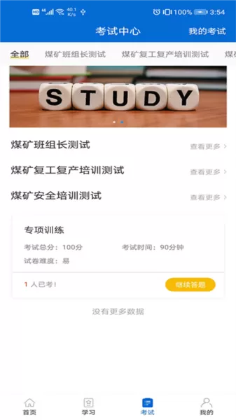 中国煤炭教育培训