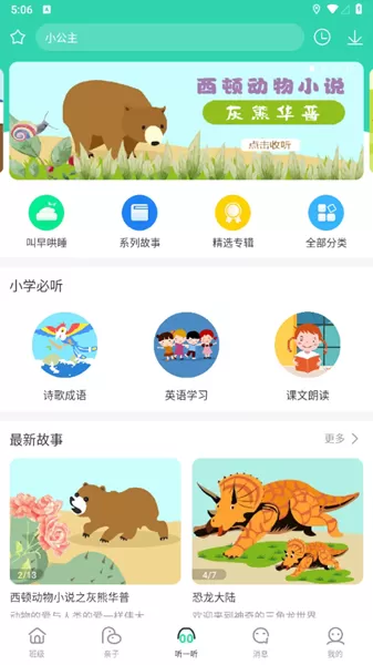 优蓓通客户端