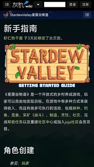 星露谷物语助手app最新版